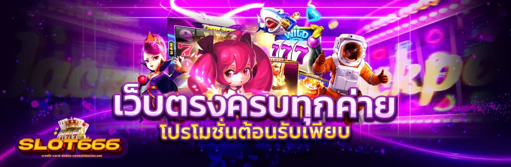 สล็อต-666-6