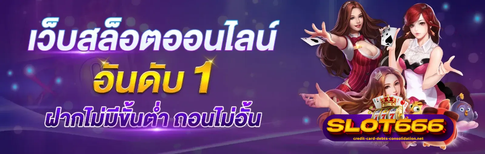 สล็อต-666-6
